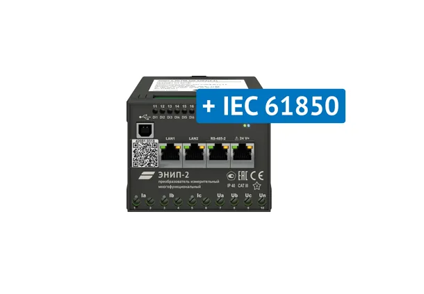 Поддержка протокола ИЦ Энергосервис ES61850.enip