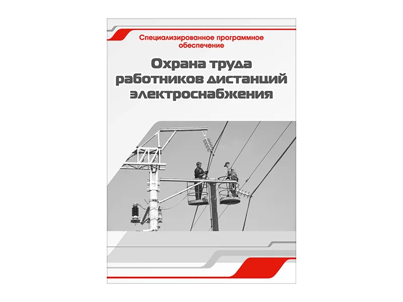 Программное обеспечение Зарница охрана труда работников