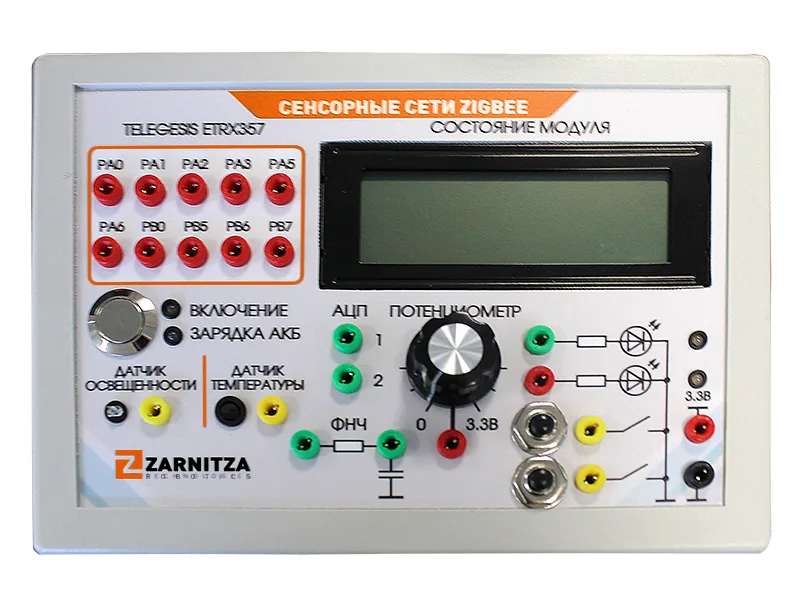 Комплект Зарница сенсорные сети ZigBee 4.0