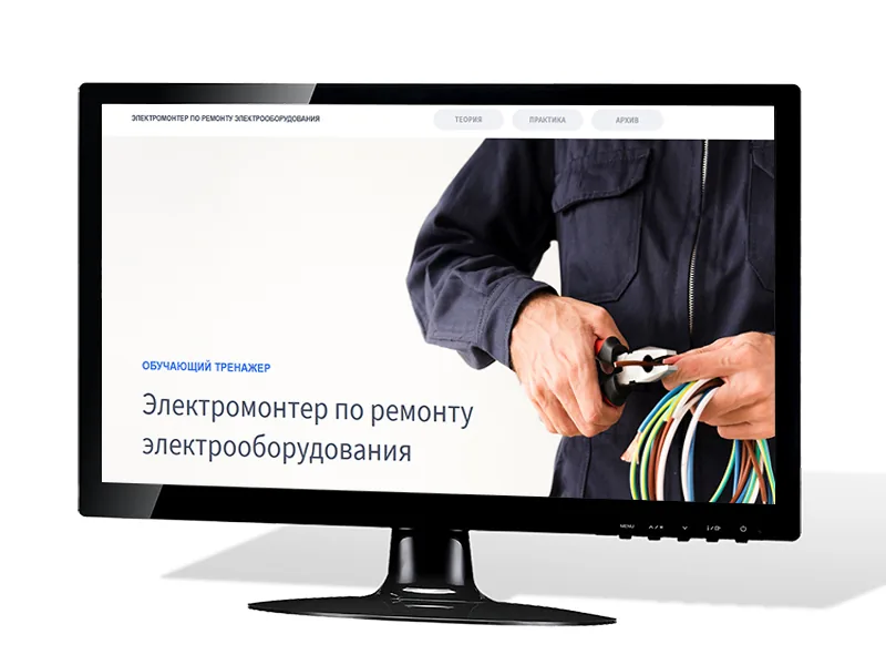 Программный комплекс Зарница электромонтер по ремонту