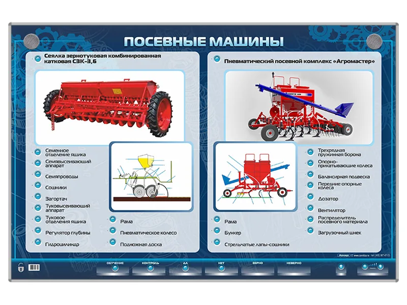 Стенд Зарница посевные машины
