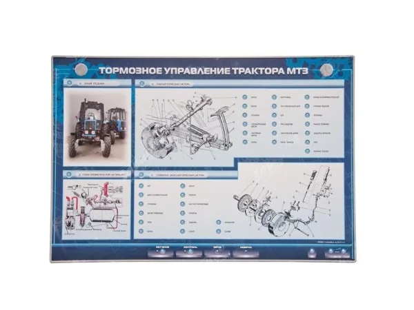 Стенд Зарница тормозное управление трактора МТЗ