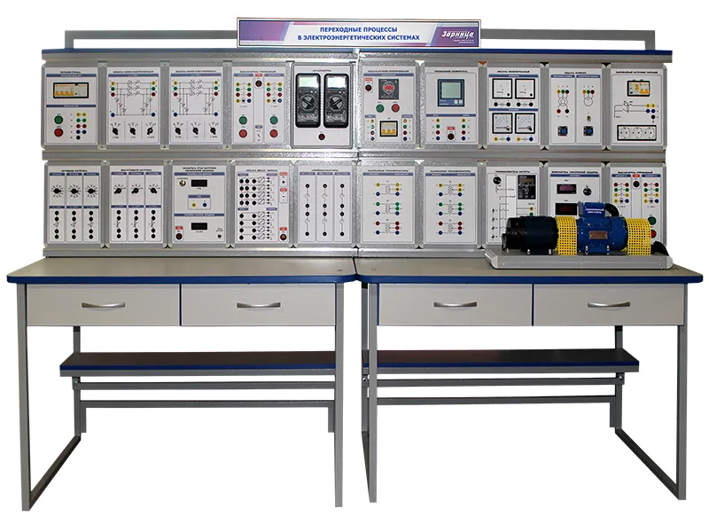 Комплект Зарница переходные процессы в электроэнергетике