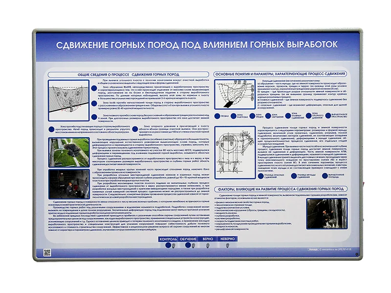 Стенд Зарница сдвижение горных пород