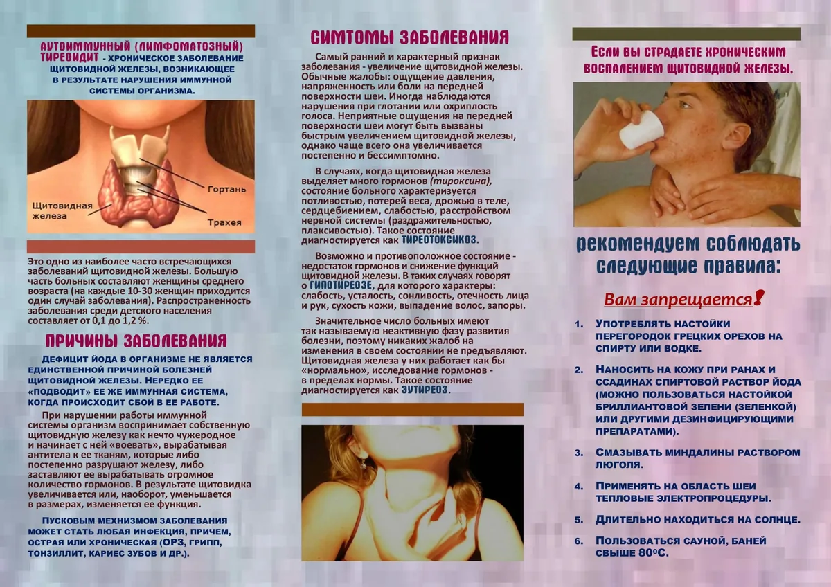 Стенд Зарница заболевания эндокринной системы