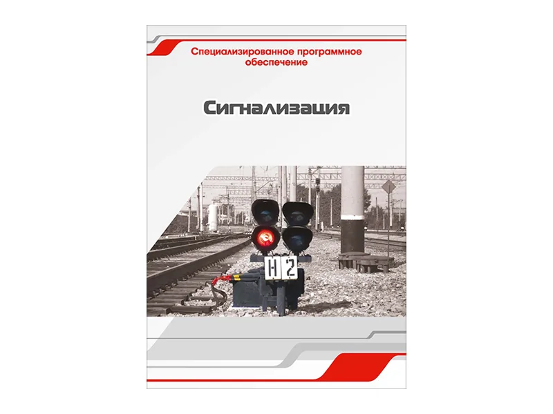 Программное обеспечение Зарница сигнализация