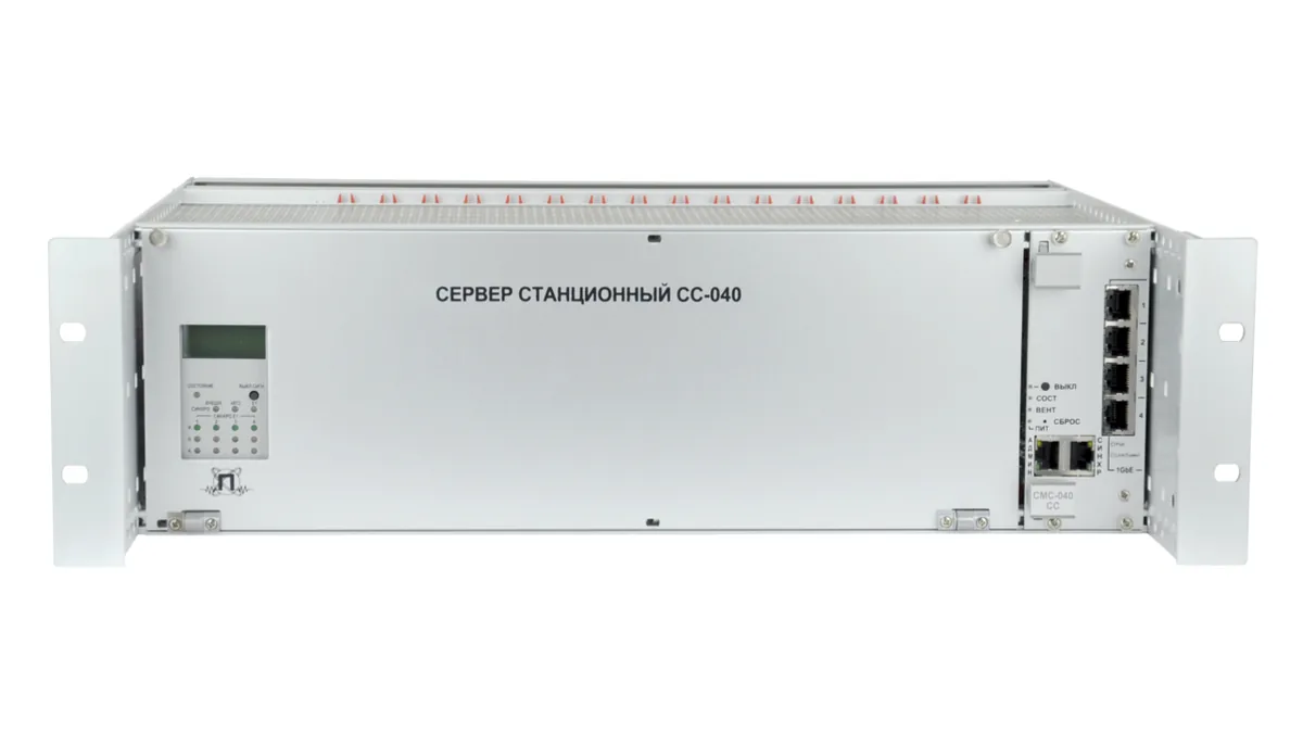 Станционный сервер СС-040