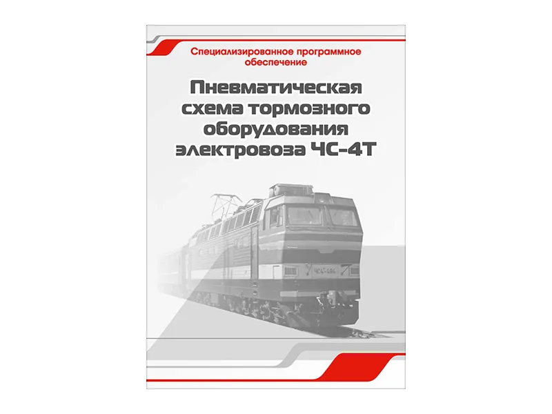Программное обеспечение Зарница схема ЧС-4Т