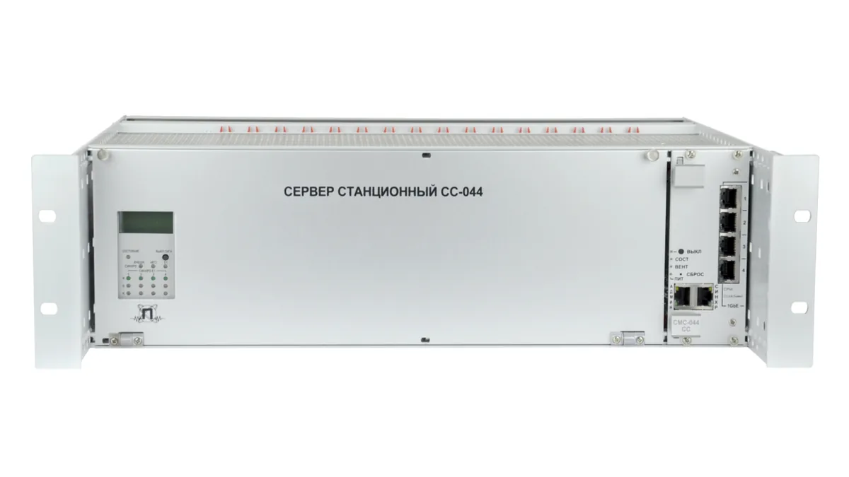 Станционный сервер СС-044