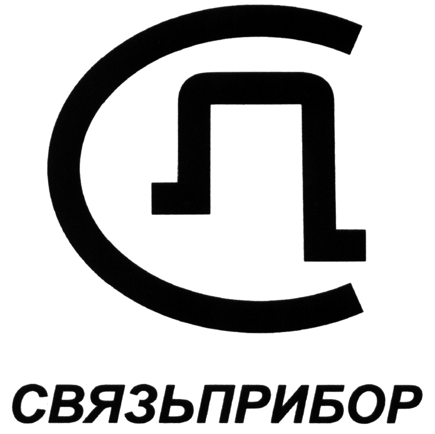 Связьприбор