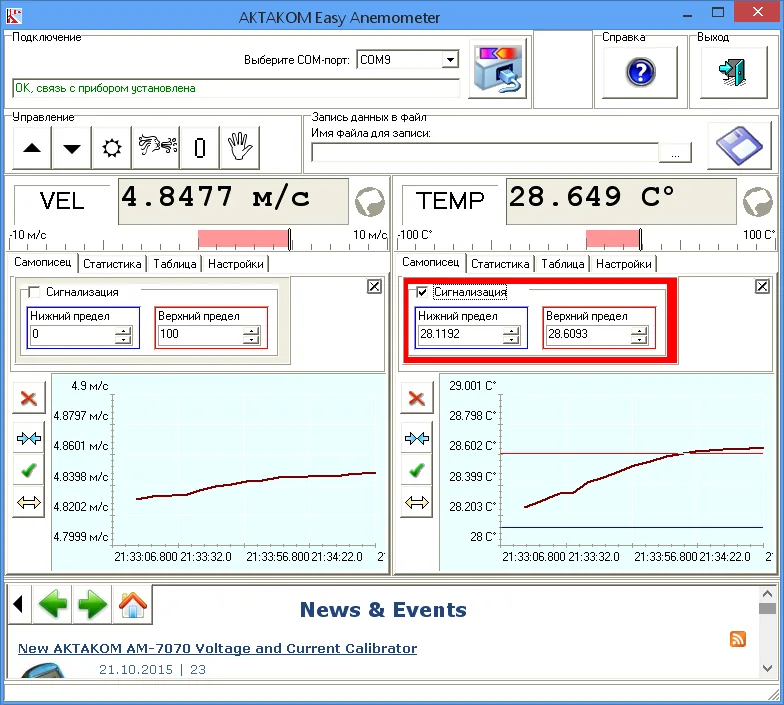Программное обеспечение для анемометров АКТАКОМ AEA Easy Anemometer